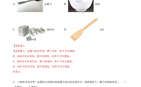 专题11电荷、电路（教师版）_北京中考物理c_2026北京中考物理专用5年中考真题和1年模拟题分类汇编(2021-2025)_5年（2020-2024）中考物理真题分类汇编（北京专用）