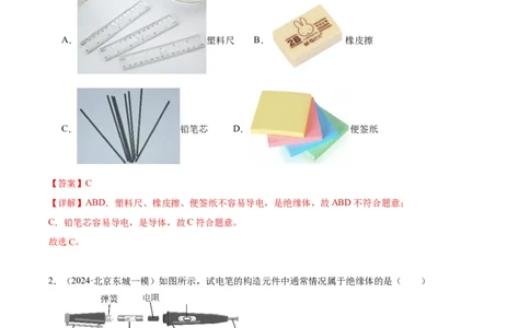专题11电荷、电路（教师版）_北京中考物理c_2026北京中考物理专用5年中考真题和1年模拟题分类汇编(2021-2025)_5年（2020-2024）中考物理真题分类汇编（北京专用）