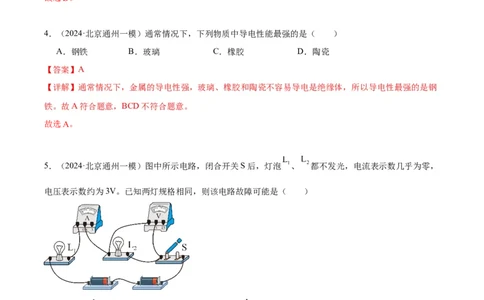 专题11电荷、电路（教师版）_北京中考物理c_2026北京中考物理专用5年中考真题和1年模拟题分类汇编(2021-2025)_5年（2020-2024）中考物理真题分类汇编（北京专用）