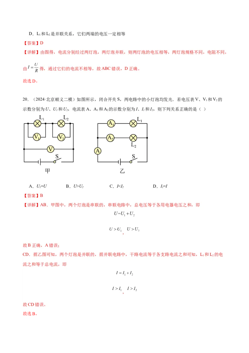 专题11电荷、电路（教师版）_北京中考物理c_2026北京中考物理专用5年中考真题和1年模拟题分类汇编(2021-2025)_5年（2020-2024）中考物理真题分类汇编（北京专用）