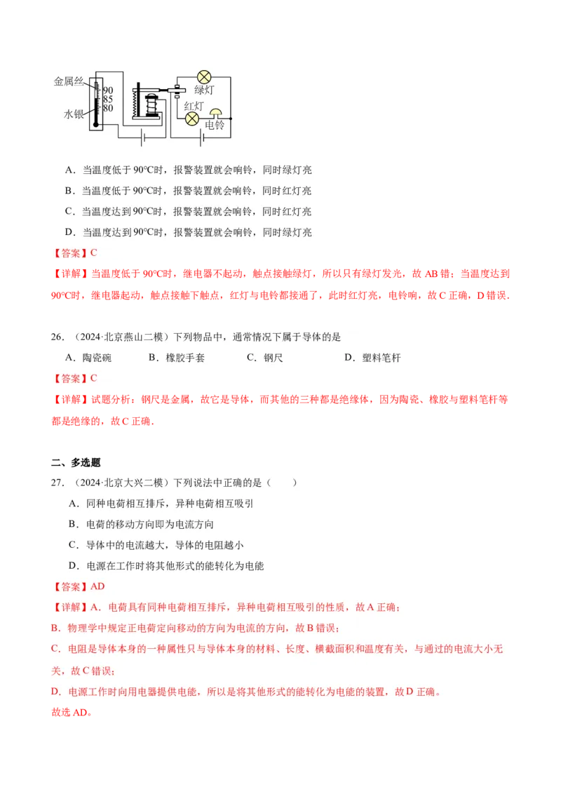 专题11电荷、电路（教师版）_北京中考物理c_2026北京中考物理专用5年中考真题和1年模拟题分类汇编(2021-2025)_5年（2020-2024）中考物理真题分类汇编（北京专用）