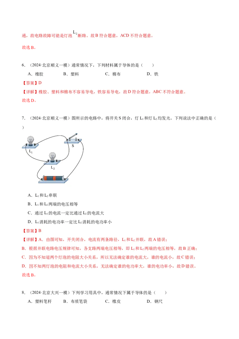 专题11电荷、电路（教师版）_北京中考物理c_2026北京中考物理专用5年中考真题和1年模拟题分类汇编(2021-2025)_5年（2020-2024）中考物理真题分类汇编（北京专用）