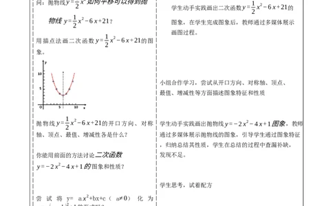 22.1.4二次函数y=ax^2+bx+c的图象与性质_人教版数学九年级上册_版本二_九年级数学上册（人教版）_大单元教学课件+教学设计-U42_第二十二章二次函数