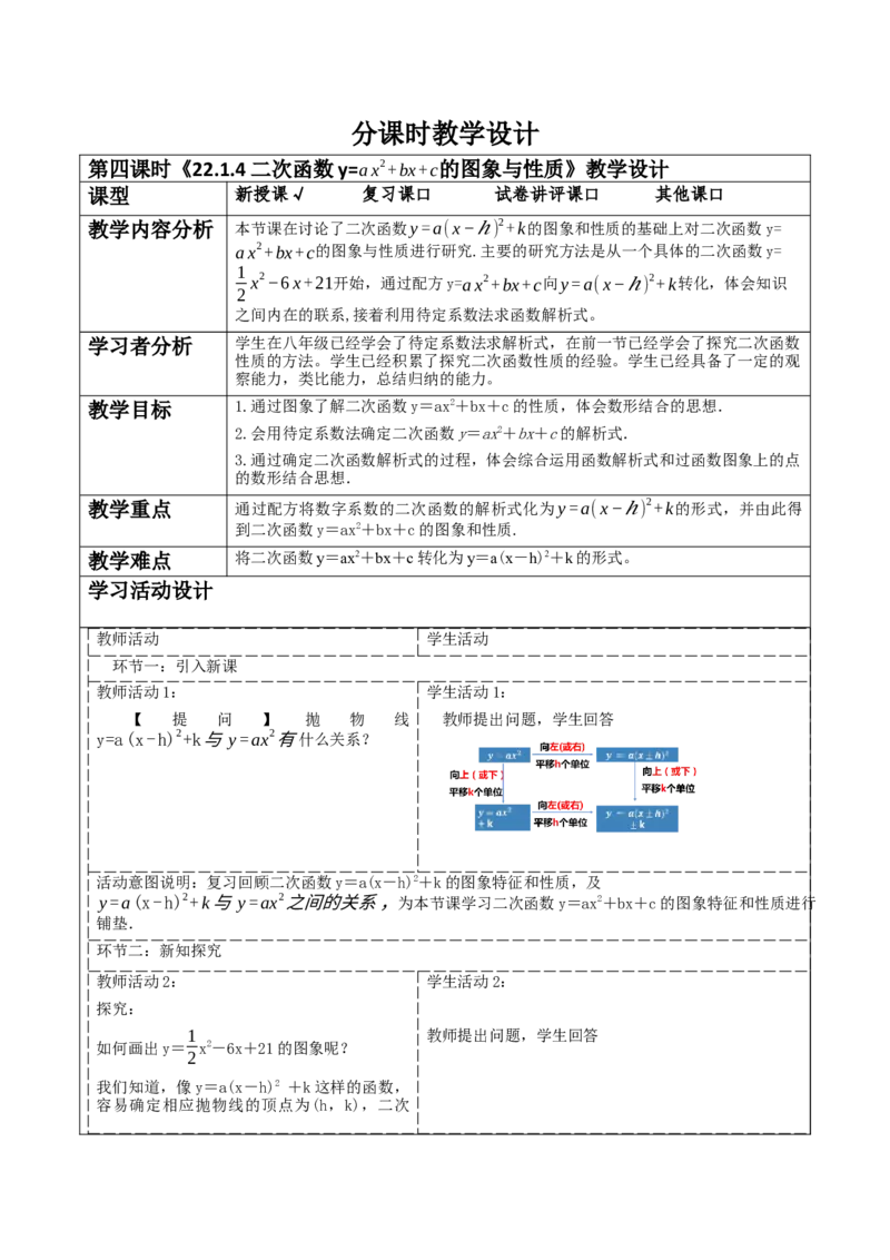 22.1.4二次函数y=ax^2+bx+c的图象与性质_人教版数学九年级上册_版本二_九年级数学上册（人教版）_大单元教学课件+教学设计-U42_第二十二章二次函数