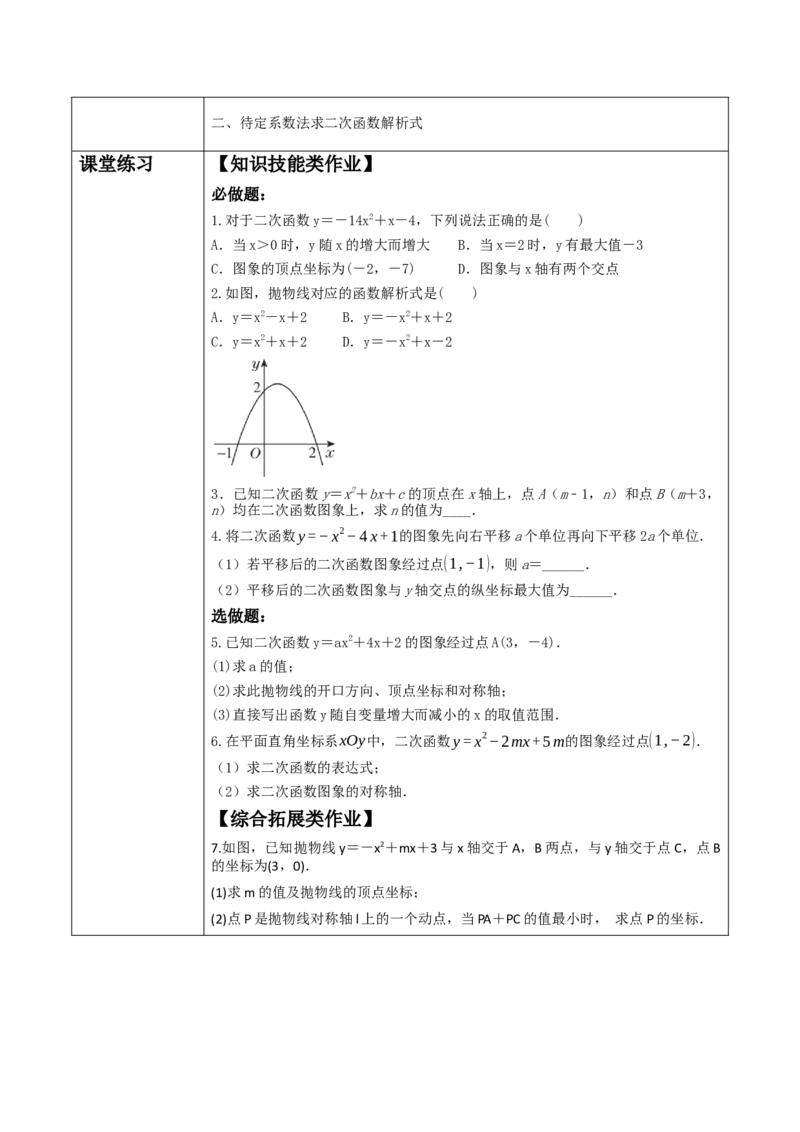 22.1.4二次函数y=ax^2+bx+c的图象与性质_人教版数学九年级上册_版本二_九年级数学上册（人教版）_大单元教学课件+教学设计-U42_第二十二章二次函数