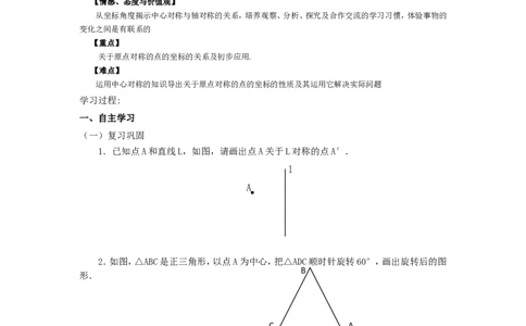 23.2.3《旋转》第二节中心对称导学案3_人教版数学九年级上册_版本二_九年级数学上册（人教版）_教学设计_教案多套_九年级上册教案选择2_人教版九年级上册全册导学案（53份）