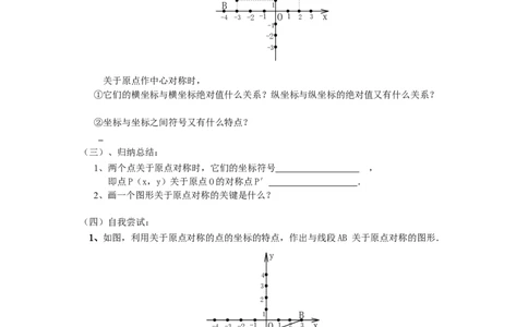 23.2.3《旋转》第二节中心对称导学案3_人教版数学九年级上册_版本二_九年级数学上册（人教版）_教学设计_教案多套_九年级上册教案选择2_人教版九年级上册全册导学案（53份）