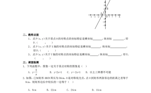 23.2.3《旋转》第二节中心对称导学案3_人教版数学九年级上册_版本二_九年级数学上册（人教版）_教学设计_教案多套_九年级上册教案选择2_人教版九年级上册全册导学案（53份）