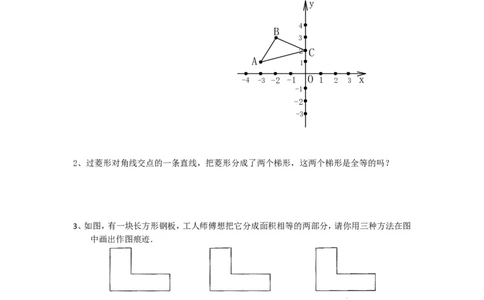 23.2.3《旋转》第二节中心对称导学案3_人教版数学九年级上册_版本二_九年级数学上册（人教版）_教学设计_教案多套_九年级上册教案选择2_人教版九年级上册全册导学案（53份）