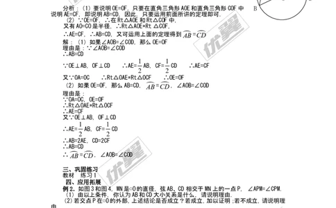 24.1.3弧、弦、圆心角2_人教版数学九年级上册_版本一_人教版数学九年级上册（RJ）--2教案_人教版数学九年级上册（RJ）--2教案