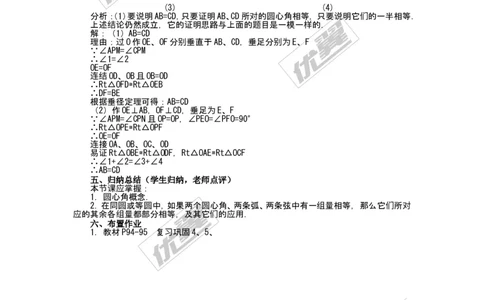 24.1.3弧、弦、圆心角2_人教版数学九年级上册_版本一_人教版数学九年级上册（RJ）--2教案_人教版数学九年级上册（RJ）--2教案