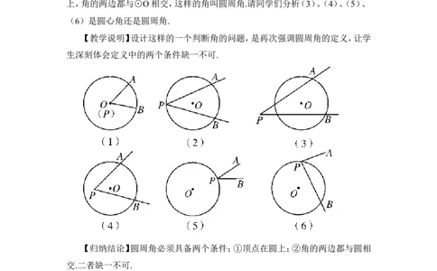 24.1.4圆周角（教案）_人教版数学九年级上册_版本二_九年级数学上册（人教版）_教学设计_教案多套_9上数教案推荐_R9数上教案_第二十四章圆_教案_24.1圆的有关性质_24.1.4圆周角
