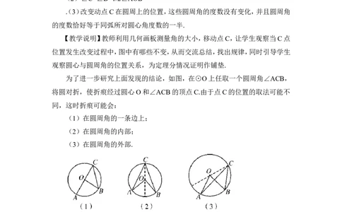 24.1.4圆周角（教案）_人教版数学九年级上册_版本二_九年级数学上册（人教版）_教学设计_教案多套_9上数教案推荐_R9数上教案_第二十四章圆_教案_24.1圆的有关性质_24.1.4圆周角