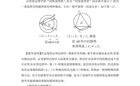 24.1.4圆周角（教案）_人教版数学九年级上册_版本二_九年级数学上册（人教版）_教学设计_教案多套_9上数教案推荐_R9数上教案_第二十四章圆_教案_24.1圆的有关性质_24.1.4圆周角