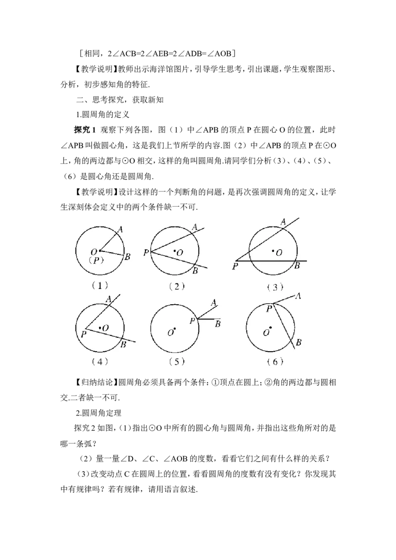 24.1.4圆周角（教案）_人教版数学九年级上册_版本二_九年级数学上册（人教版）_教学设计_教案多套_9上数教案推荐_R9数上教案_第二十四章圆_教案_24.1圆的有关性质_24.1.4圆周角