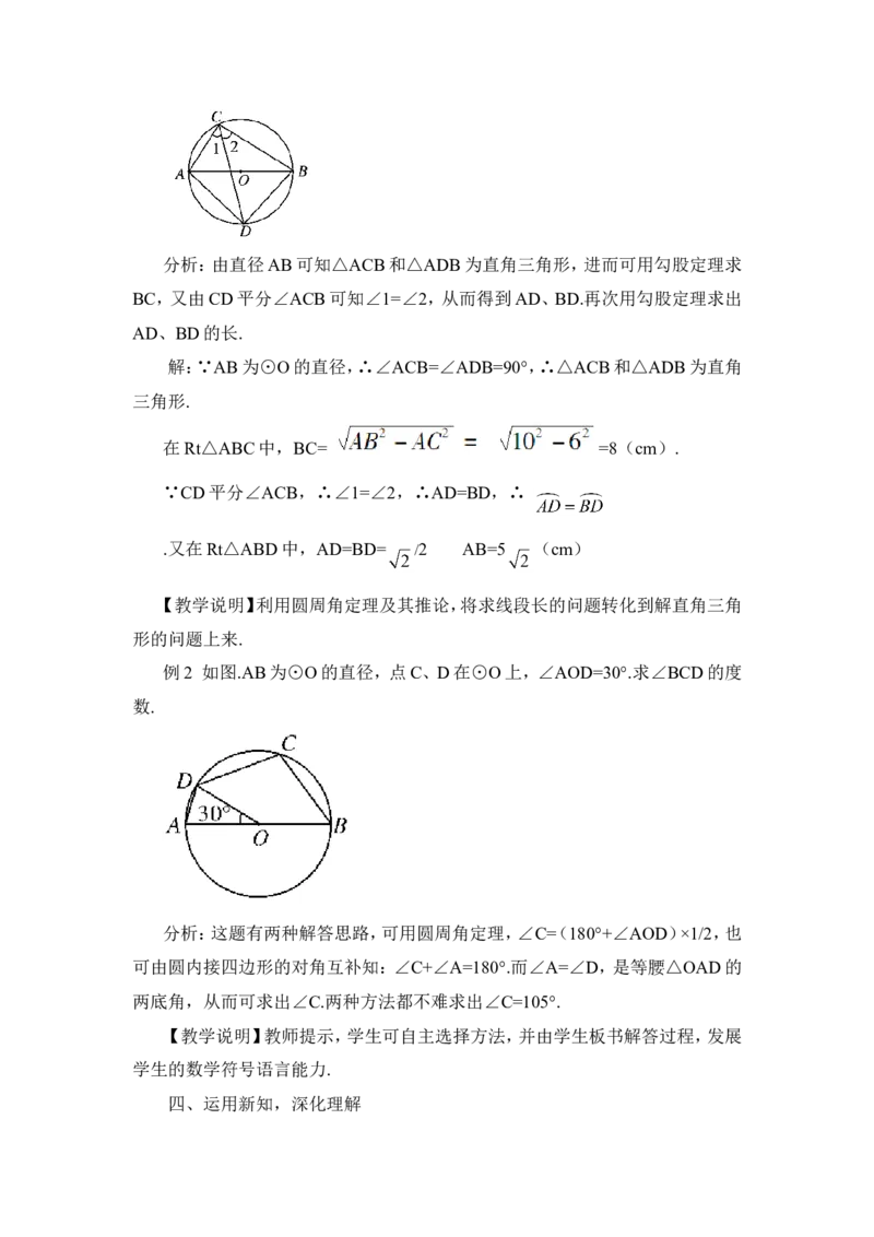 24.1.4圆周角（教案）_人教版数学九年级上册_版本二_九年级数学上册（人教版）_教学设计_教案多套_9上数教案推荐_R9数上教案_第二十四章圆_教案_24.1圆的有关性质_24.1.4圆周角