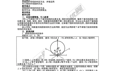 24.2.2第2课时切线的判定与性质2_人教版数学九年级上册_版本一_人教版数学九年级上册（RJ）--2教案_人教版数学九年级上册（RJ）--2教案