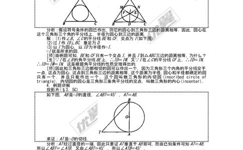 24.2.2第2课时切线的判定与性质2_人教版数学九年级上册_版本一_人教版数学九年级上册（RJ）--2教案_人教版数学九年级上册（RJ）--2教案