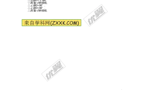 24.2.2第2课时切线的判定与性质2_人教版数学九年级上册_版本一_人教版数学九年级上册（RJ）--2教案_人教版数学九年级上册（RJ）--2教案