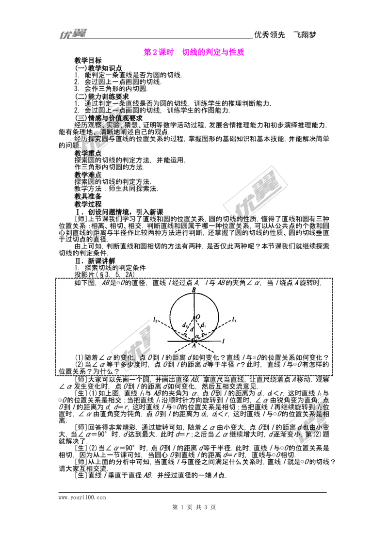 24.2.2第2课时切线的判定与性质2_人教版数学九年级上册_版本一_人教版数学九年级上册（RJ）--2教案_人教版数学九年级上册（RJ）--2教案