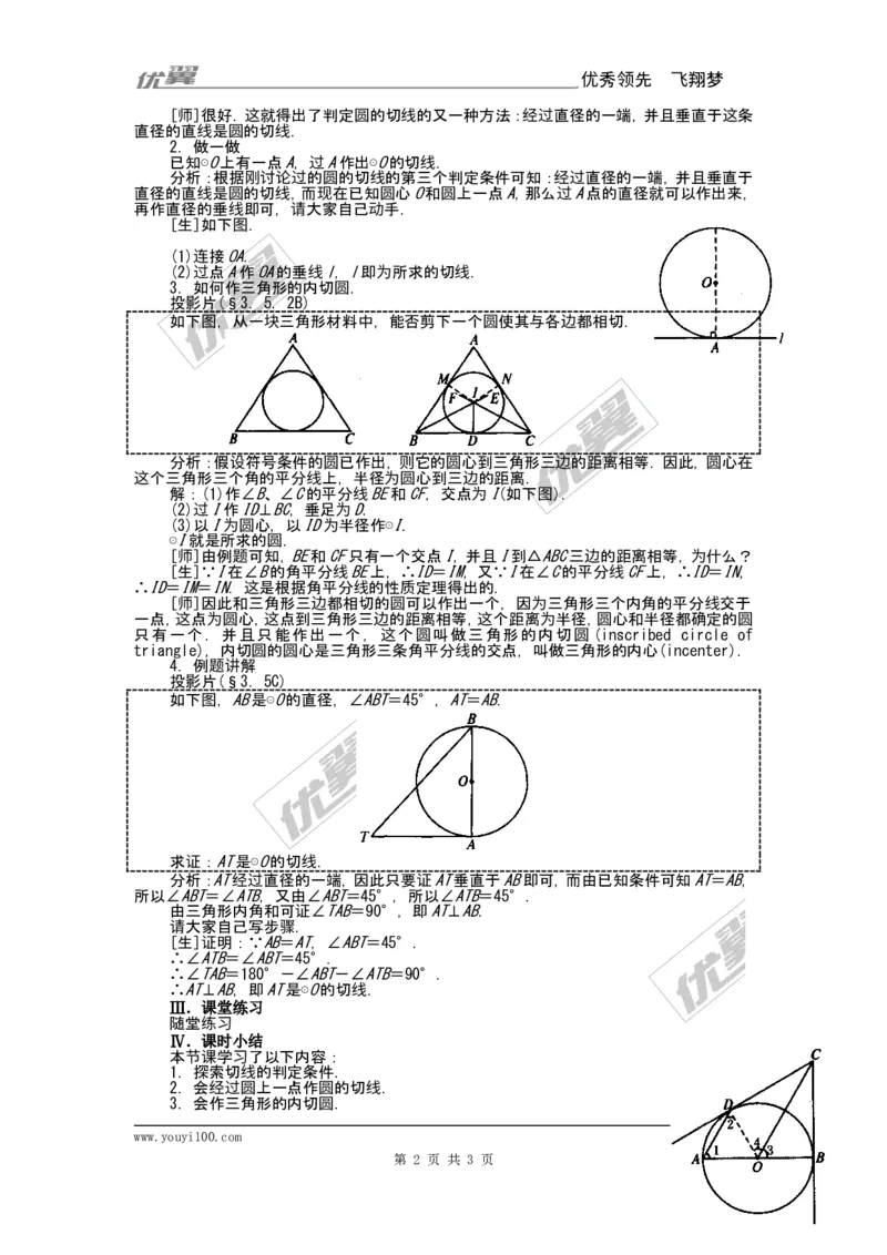 24.2.2第2课时切线的判定与性质2_人教版数学九年级上册_版本一_人教版数学九年级上册（RJ）--2教案_人教版数学九年级上册（RJ）--2教案
