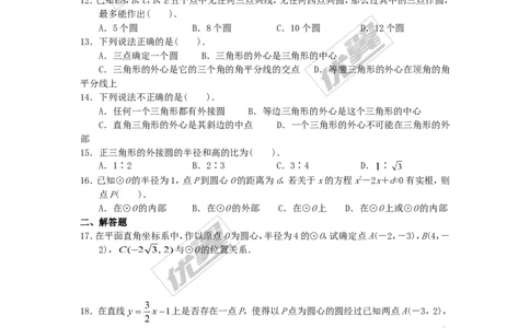 24.2.1点和圆的位置关系_人教版数学九年级上册_版本一_人教版数学九年级上册（RJ）--3学案_人教版数学九年级上册（RJ）--3学案