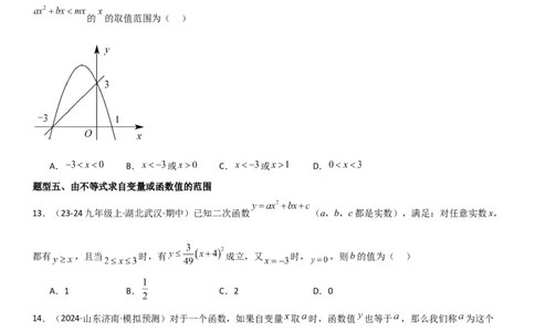 22.2二次函数与一元二次方程学生版_人教版数学九年级上册_版本二_九年级数学上册（人教版）_考点题型技巧高分突破-U360_2025版
