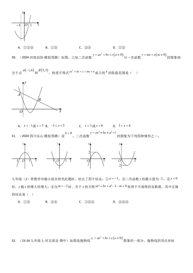 22.2二次函数与一元二次方程学生版_人教版数学九年级上册_版本二_九年级数学上册（人教版）_考点题型技巧高分突破-U360_2025版