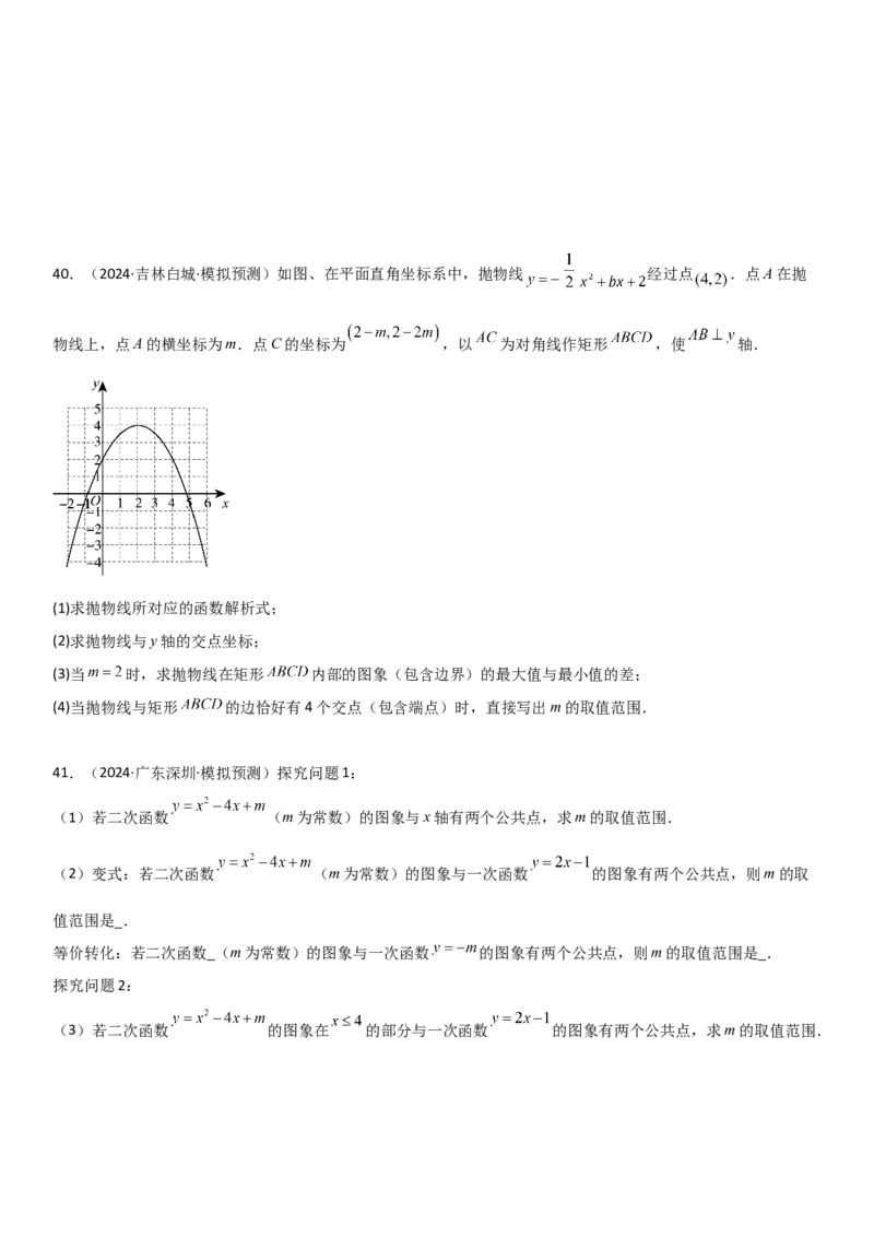22.2二次函数与一元二次方程学生版_人教版数学九年级上册_版本二_九年级数学上册（人教版）_考点题型技巧高分突破-U360_2025版