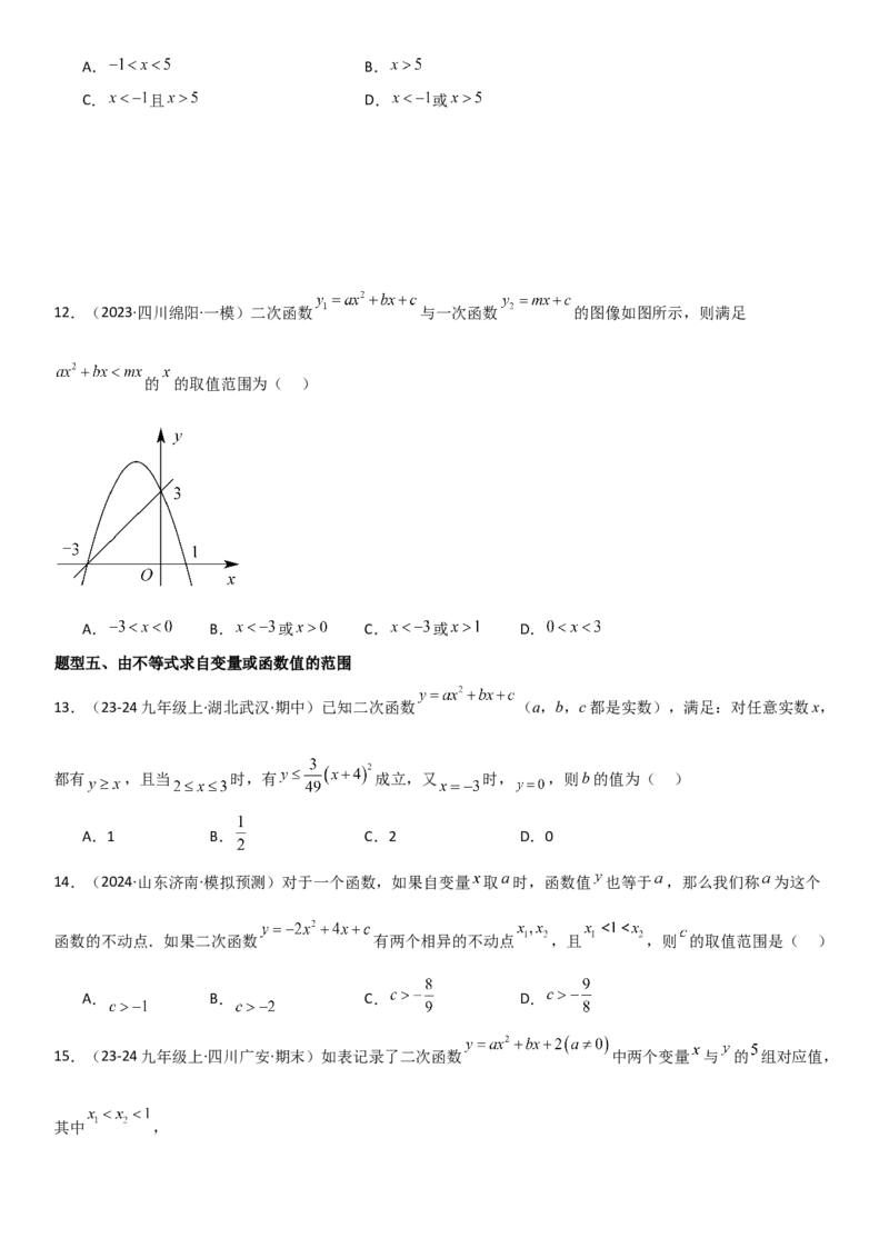 22.2二次函数与一元二次方程学生版_人教版数学九年级上册_版本二_九年级数学上册（人教版）_考点题型技巧高分突破-U360_2025版