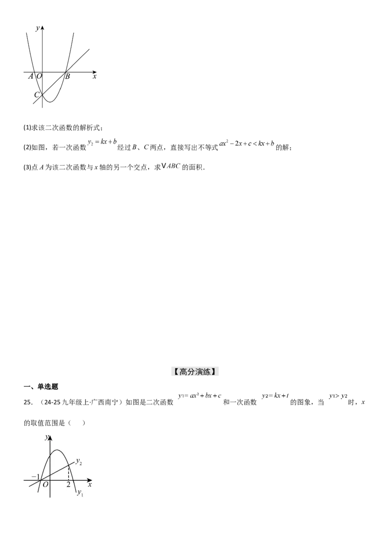 22.2二次函数与一元二次方程学生版_人教版数学九年级上册_版本二_九年级数学上册（人教版）_考点题型技巧高分突破-U360_2025版