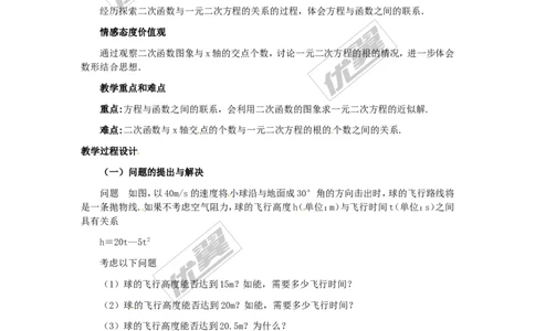 22.2二次函数与一元二次方程2_人教版数学九年级上册_版本一_人教版数学九年级上册（RJ）--2教案_人教版数学九年级上册（RJ）--2教案