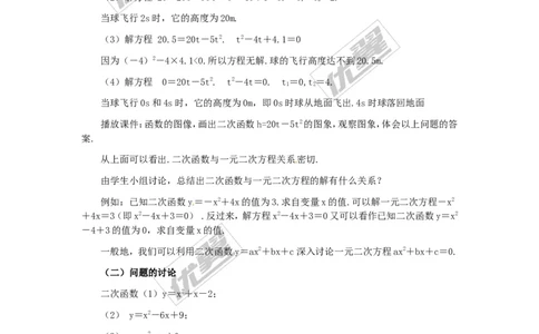 22.2二次函数与一元二次方程2_人教版数学九年级上册_版本一_人教版数学九年级上册（RJ）--2教案_人教版数学九年级上册（RJ）--2教案