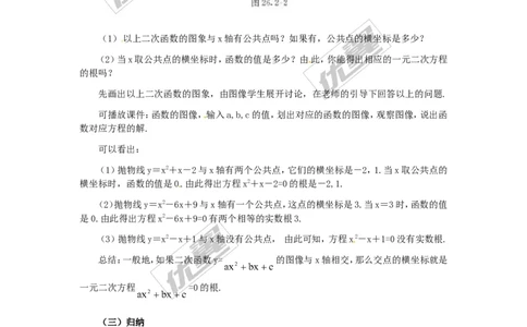 22.2二次函数与一元二次方程2_人教版数学九年级上册_版本一_人教版数学九年级上册（RJ）--2教案_人教版数学九年级上册（RJ）--2教案