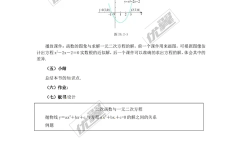 22.2二次函数与一元二次方程2_人教版数学九年级上册_版本一_人教版数学九年级上册（RJ）--2教案_人教版数学九年级上册（RJ）--2教案