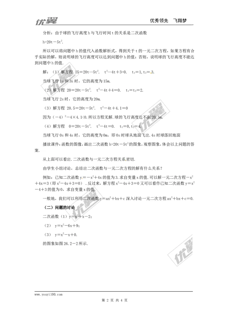 22.2二次函数与一元二次方程2_人教版数学九年级上册_版本一_人教版数学九年级上册（RJ）--2教案_人教版数学九年级上册（RJ）--2教案