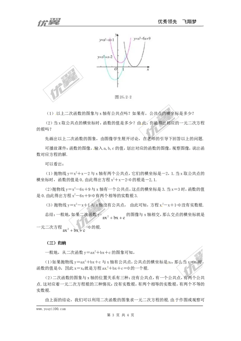 22.2二次函数与一元二次方程2_人教版数学九年级上册_版本一_人教版数学九年级上册（RJ）--2教案_人教版数学九年级上册（RJ）--2教案