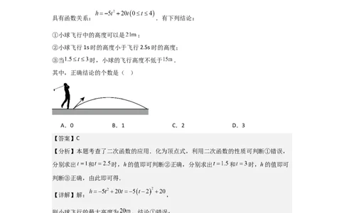 22.2&mdash;22.3二次函数与一元二次方程实际问题与二次函数-（人教版）（教师版）_人教版数学九年级上册_版本二_九年级数学上册（人教版）_基础中等题型过关专练-U343_2026版