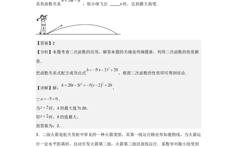 22.2&mdash;22.3二次函数与一元二次方程实际问题与二次函数-（人教版）（教师版）_人教版数学九年级上册_版本二_九年级数学上册（人教版）_基础中等题型过关专练-U343_2026版
