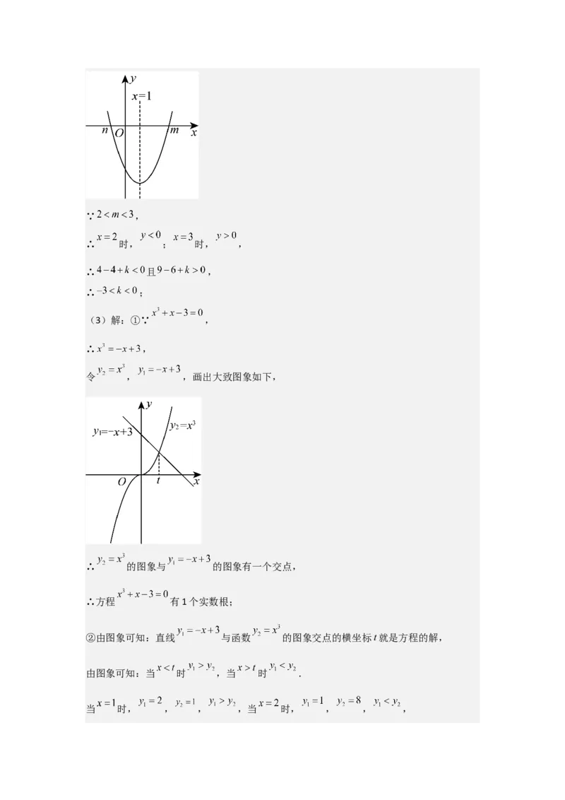22.2&mdash;22.3二次函数与一元二次方程实际问题与二次函数-（人教版）（教师版）_人教版数学九年级上册_版本二_九年级数学上册（人教版）_基础中等题型过关专练-U343_2026版