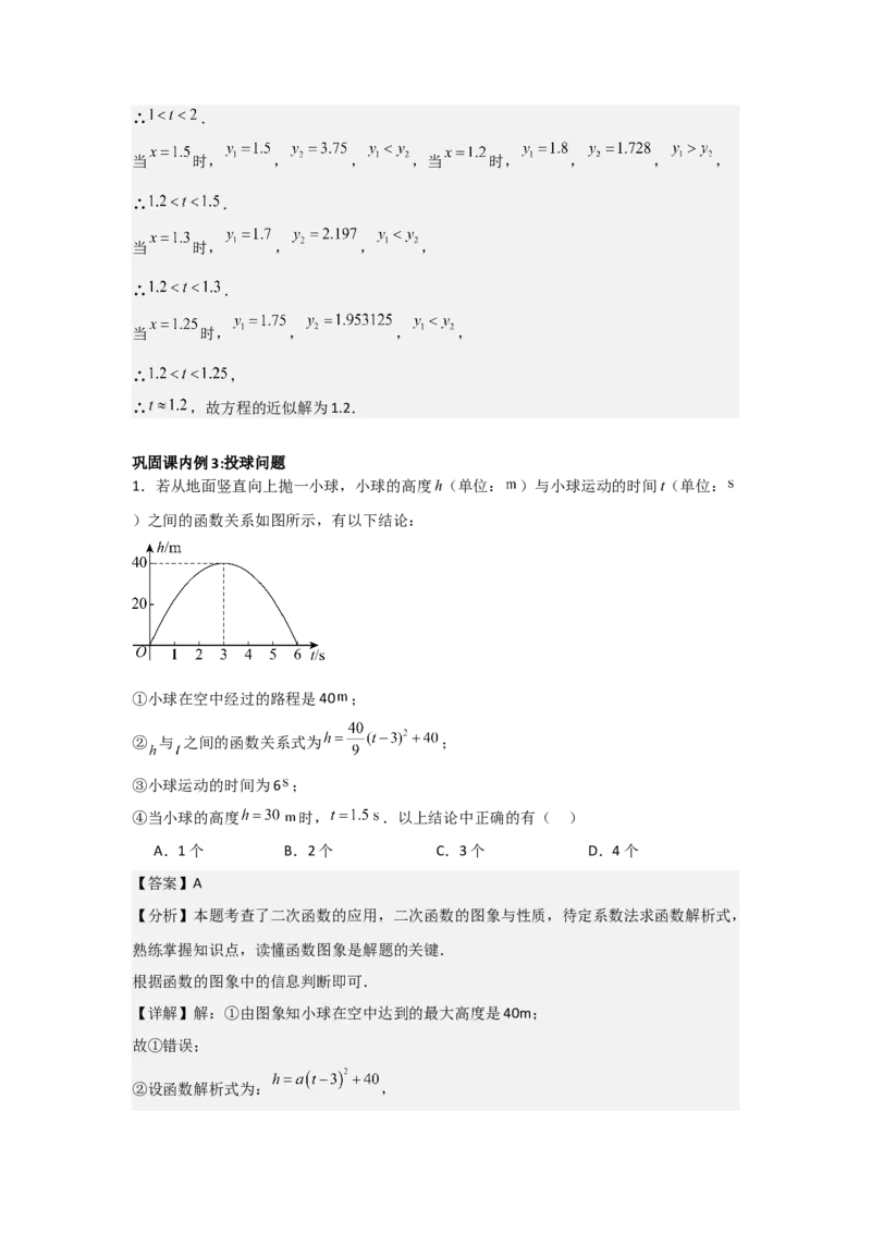 22.2&mdash;22.3二次函数与一元二次方程实际问题与二次函数-（人教版）（教师版）_人教版数学九年级上册_版本二_九年级数学上册（人教版）_基础中等题型过关专练-U343_2026版