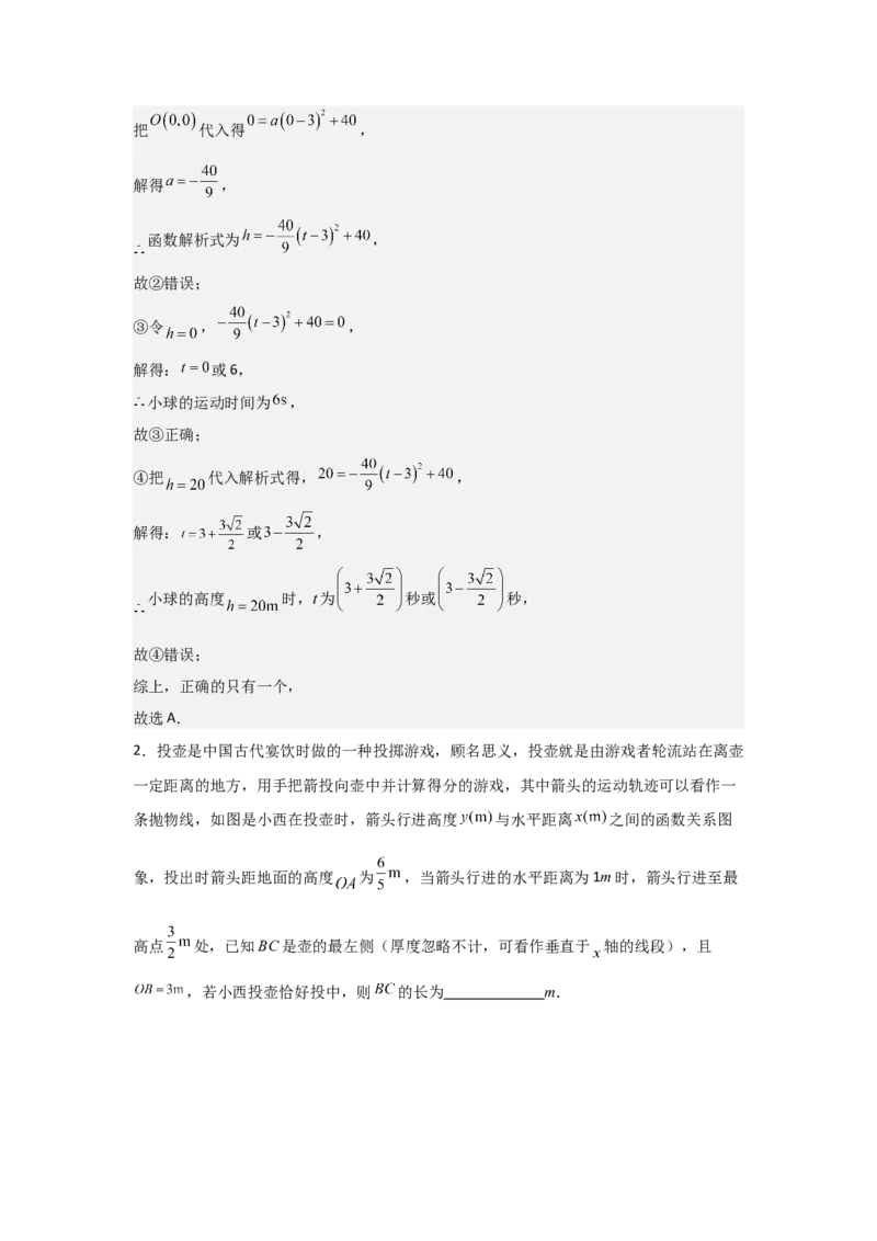 22.2&mdash;22.3二次函数与一元二次方程实际问题与二次函数-（人教版）（教师版）_人教版数学九年级上册_版本二_九年级数学上册（人教版）_基础中等题型过关专练-U343_2026版