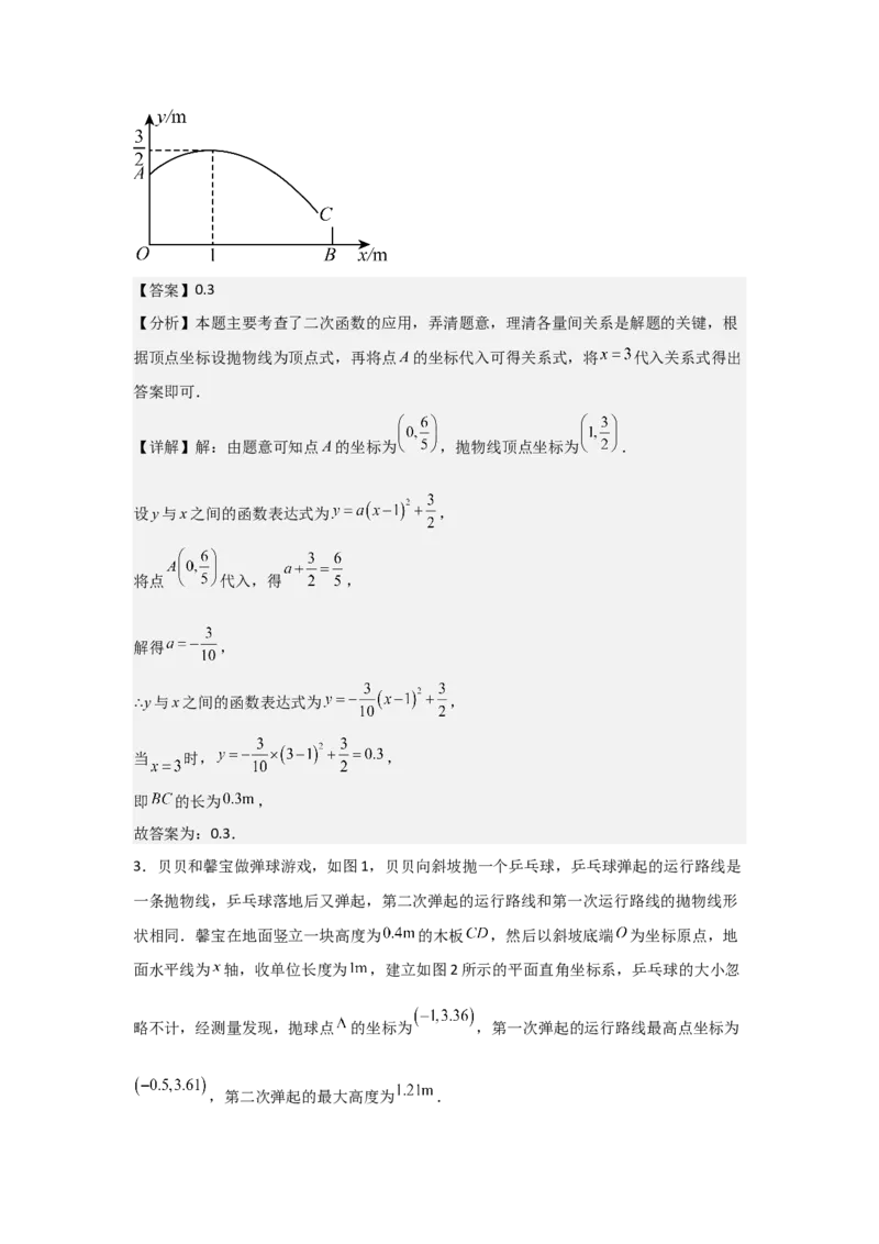 22.2&mdash;22.3二次函数与一元二次方程实际问题与二次函数-（人教版）（教师版）_人教版数学九年级上册_版本二_九年级数学上册（人教版）_基础中等题型过关专练-U343_2026版