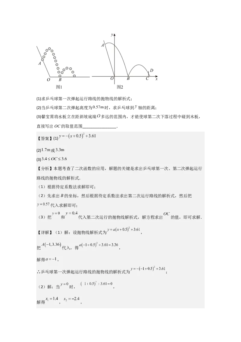 22.2&mdash;22.3二次函数与一元二次方程实际问题与二次函数-（人教版）（教师版）_人教版数学九年级上册_版本二_九年级数学上册（人教版）_基础中等题型过关专练-U343_2026版