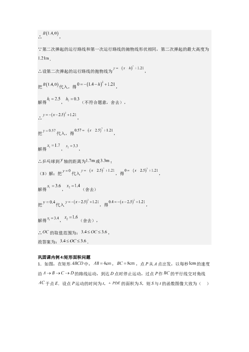 22.2&mdash;22.3二次函数与一元二次方程实际问题与二次函数-（人教版）（教师版）_人教版数学九年级上册_版本二_九年级数学上册（人教版）_基础中等题型过关专练-U343_2026版