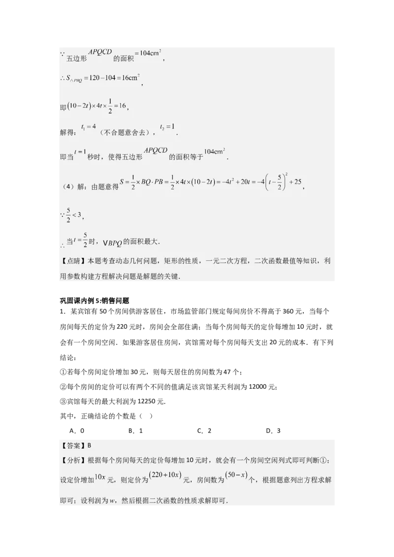 22.2&mdash;22.3二次函数与一元二次方程实际问题与二次函数-（人教版）（教师版）_人教版数学九年级上册_版本二_九年级数学上册（人教版）_基础中等题型过关专练-U343_2026版