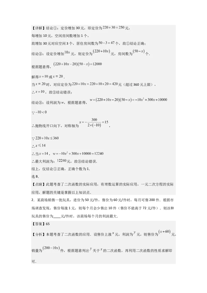 22.2&mdash;22.3二次函数与一元二次方程实际问题与二次函数-（人教版）（教师版）_人教版数学九年级上册_版本二_九年级数学上册（人教版）_基础中等题型过关专练-U343_2026版
