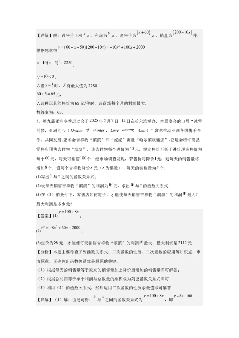 22.2&mdash;22.3二次函数与一元二次方程实际问题与二次函数-（人教版）（教师版）_人教版数学九年级上册_版本二_九年级数学上册（人教版）_基础中等题型过关专练-U343_2026版
