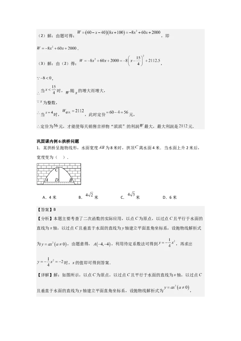 22.2&mdash;22.3二次函数与一元二次方程实际问题与二次函数-（人教版）（教师版）_人教版数学九年级上册_版本二_九年级数学上册（人教版）_基础中等题型过关专练-U343_2026版
