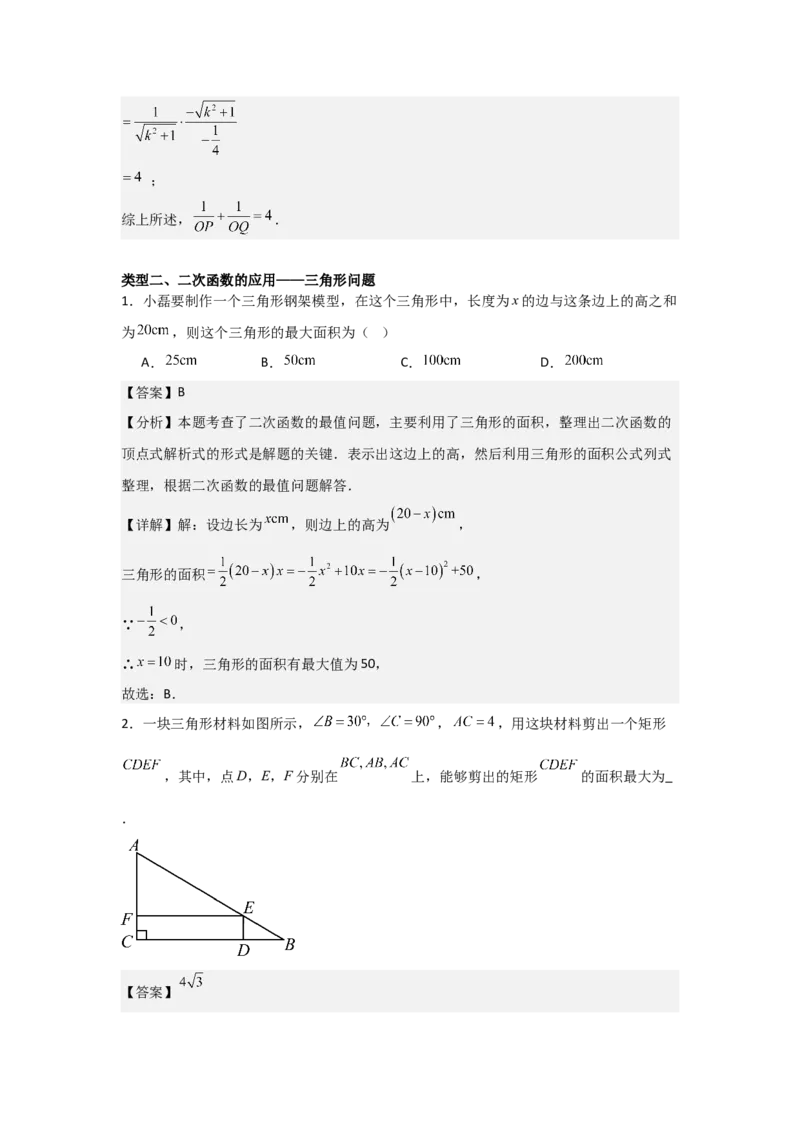 22.2&mdash;22.3二次函数与一元二次方程实际问题与二次函数-（人教版）（教师版）_人教版数学九年级上册_版本二_九年级数学上册（人教版）_基础中等题型过关专练-U343_2026版